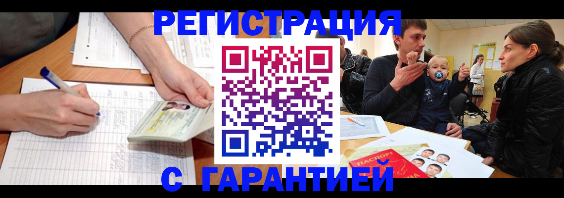 временная регистрация в Ахтубинске