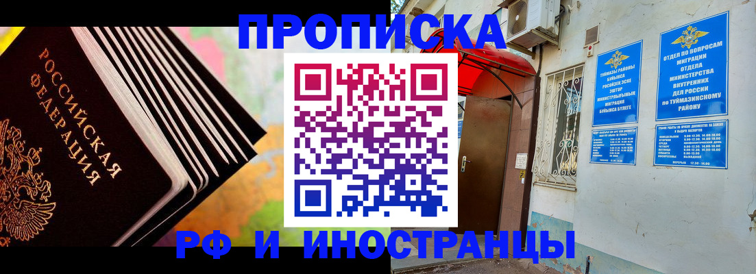 прописка штамп в Ахтубинске